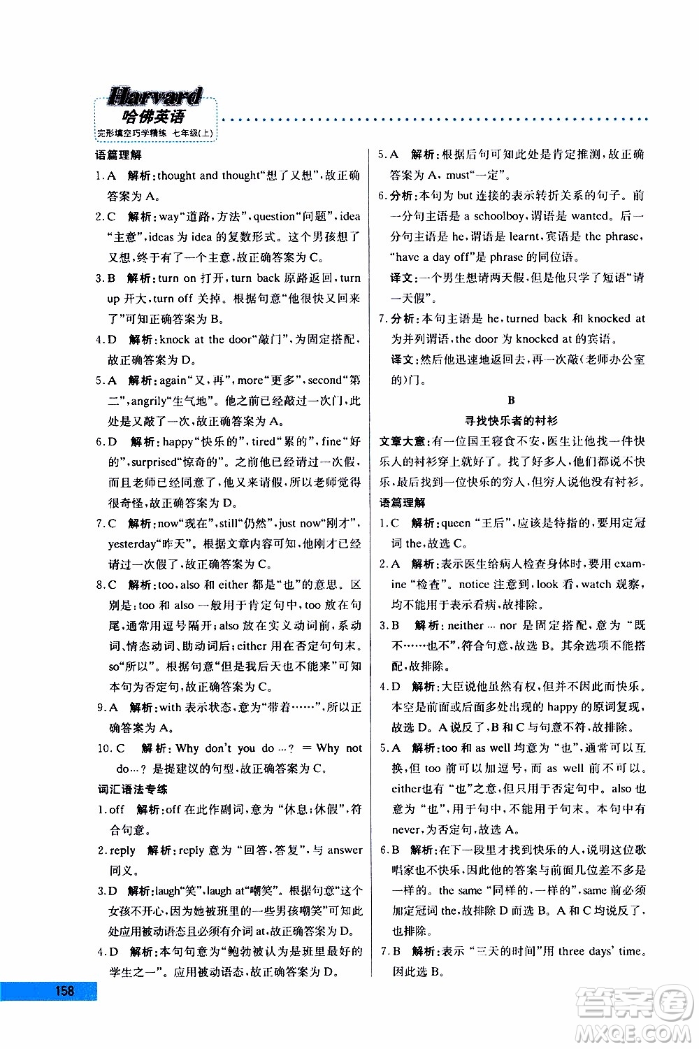 2019年哈佛英語完形填空巧學(xué)精練七年級上參考答案