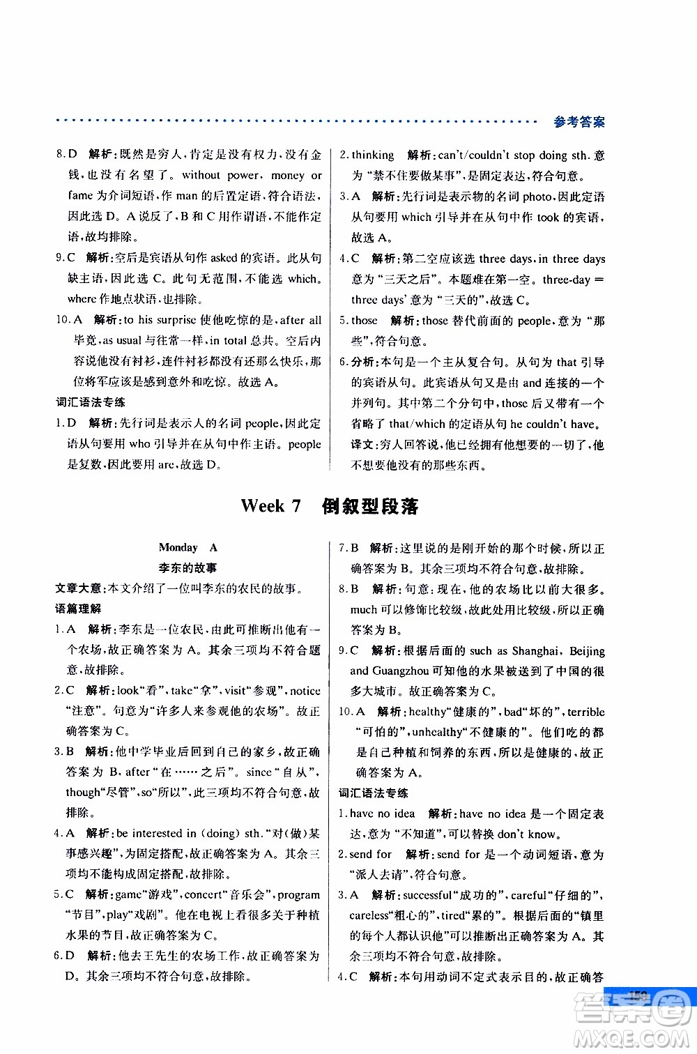 2019年哈佛英語完形填空巧學(xué)精練七年級上參考答案