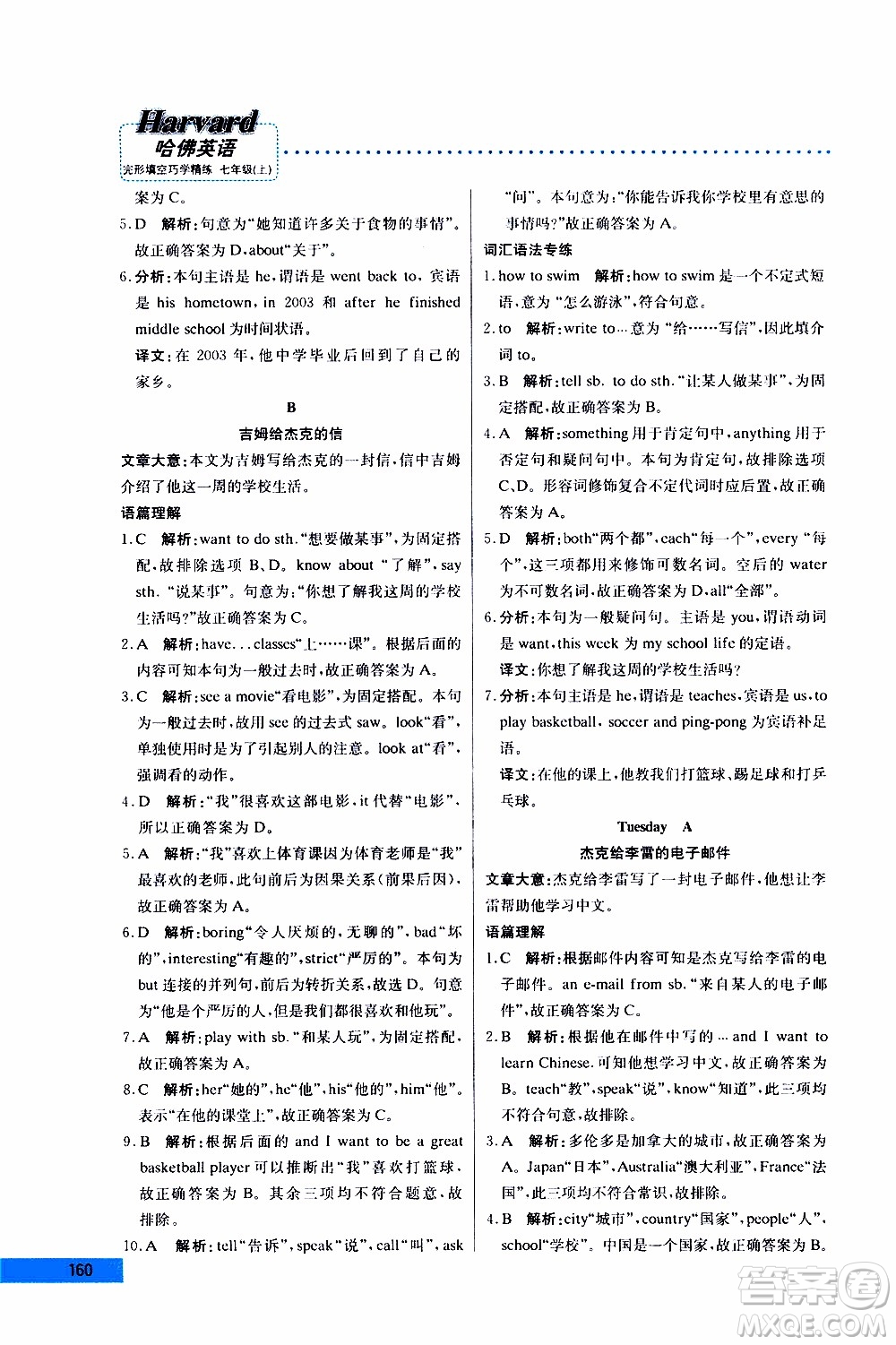 2019年哈佛英語完形填空巧學(xué)精練七年級上參考答案