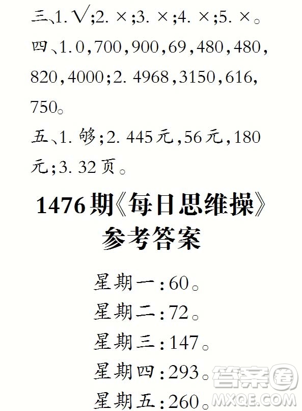 2019年秋小學(xué)生數(shù)學(xué)報(bào)三年級(jí)第1476期答案