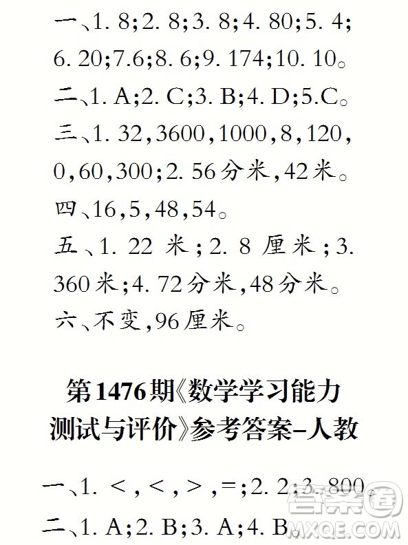 2019年秋小學(xué)生數(shù)學(xué)報(bào)三年級(jí)第1476期答案