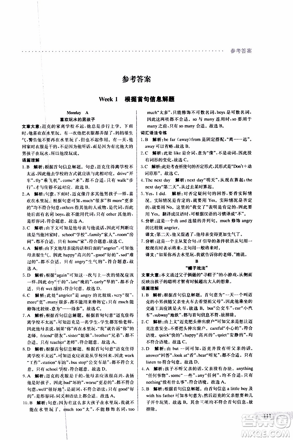 2019年哈佛英語完形填空巧學(xué)精練八年級上參考答案