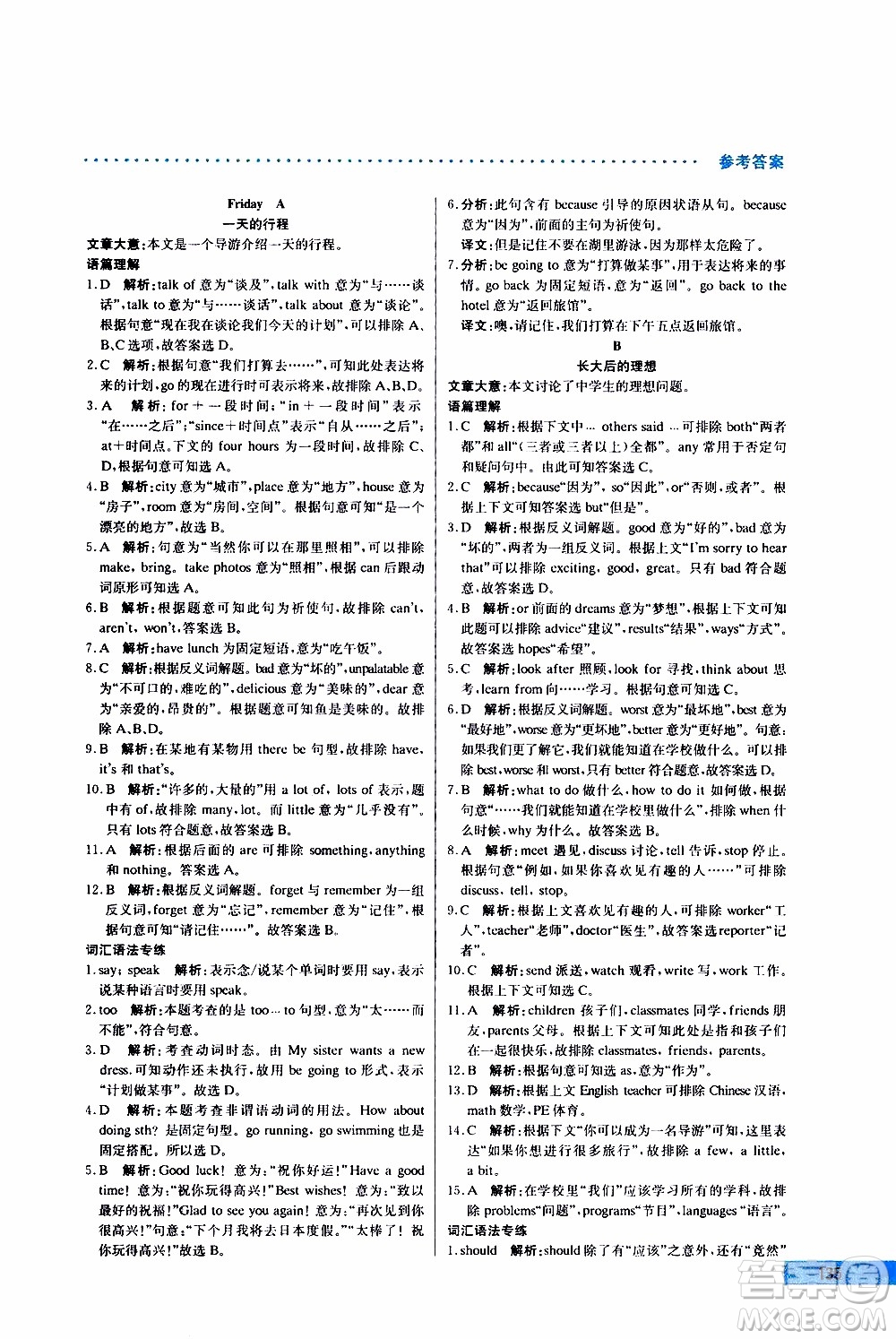 2019年哈佛英語完形填空巧學(xué)精練八年級上參考答案