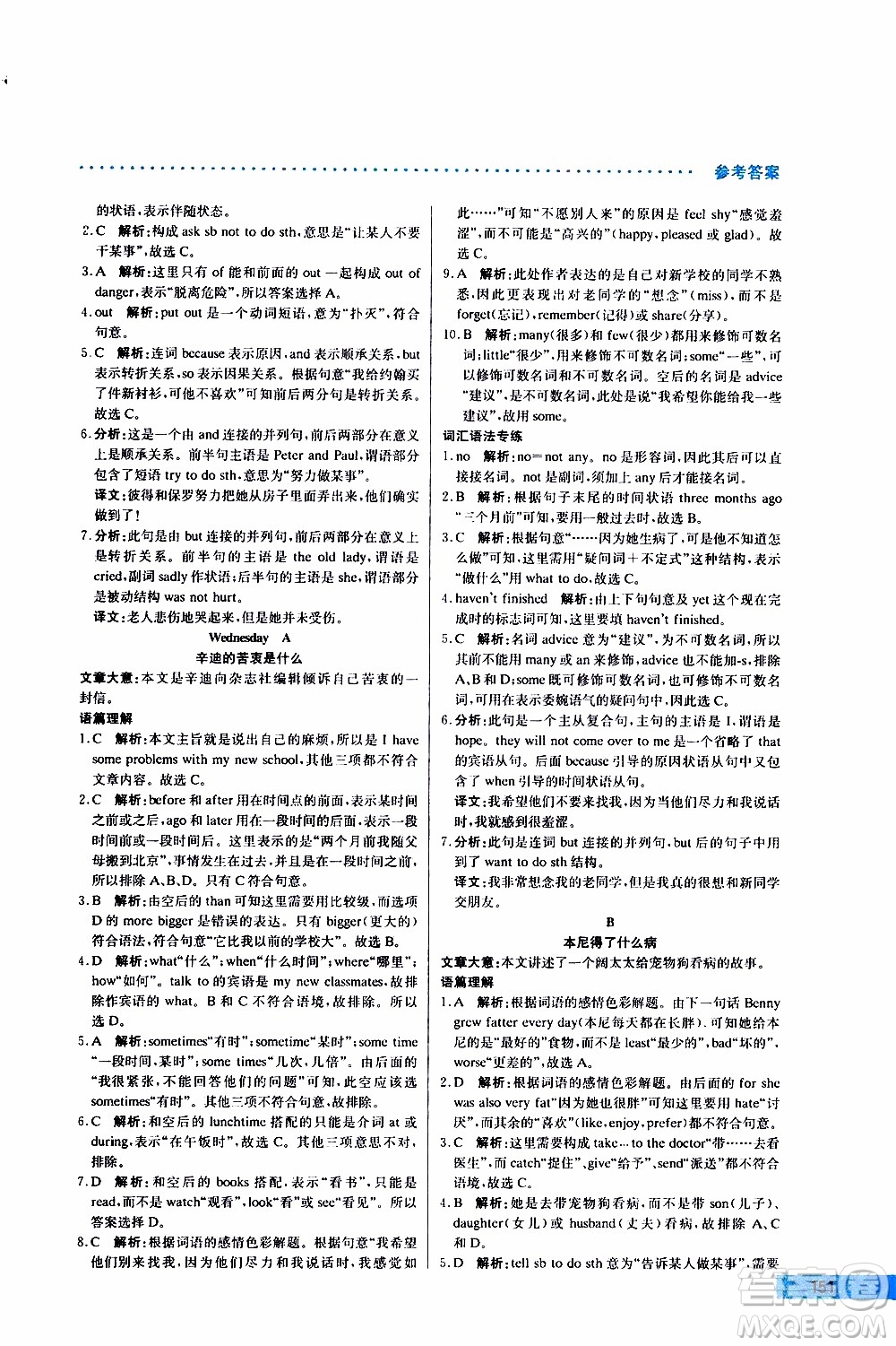 2019年哈佛英語完形填空巧學(xué)精練八年級上參考答案