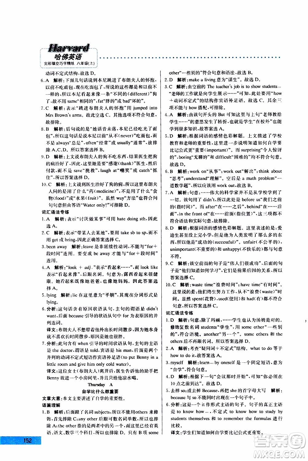 2019年哈佛英語完形填空巧學(xué)精練八年級上參考答案