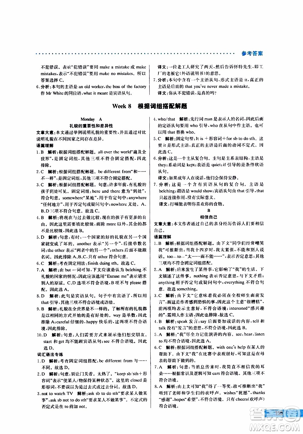 2019年哈佛英語完形填空巧學(xué)精練八年級上參考答案