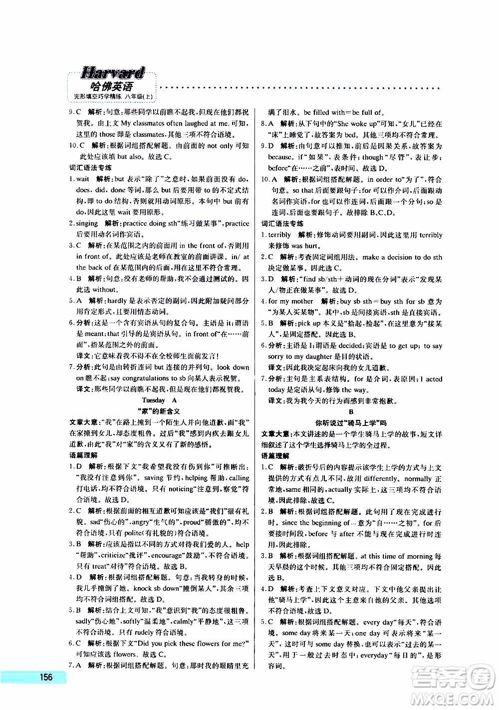 2019年哈佛英語完形填空巧學(xué)精練八年級上參考答案