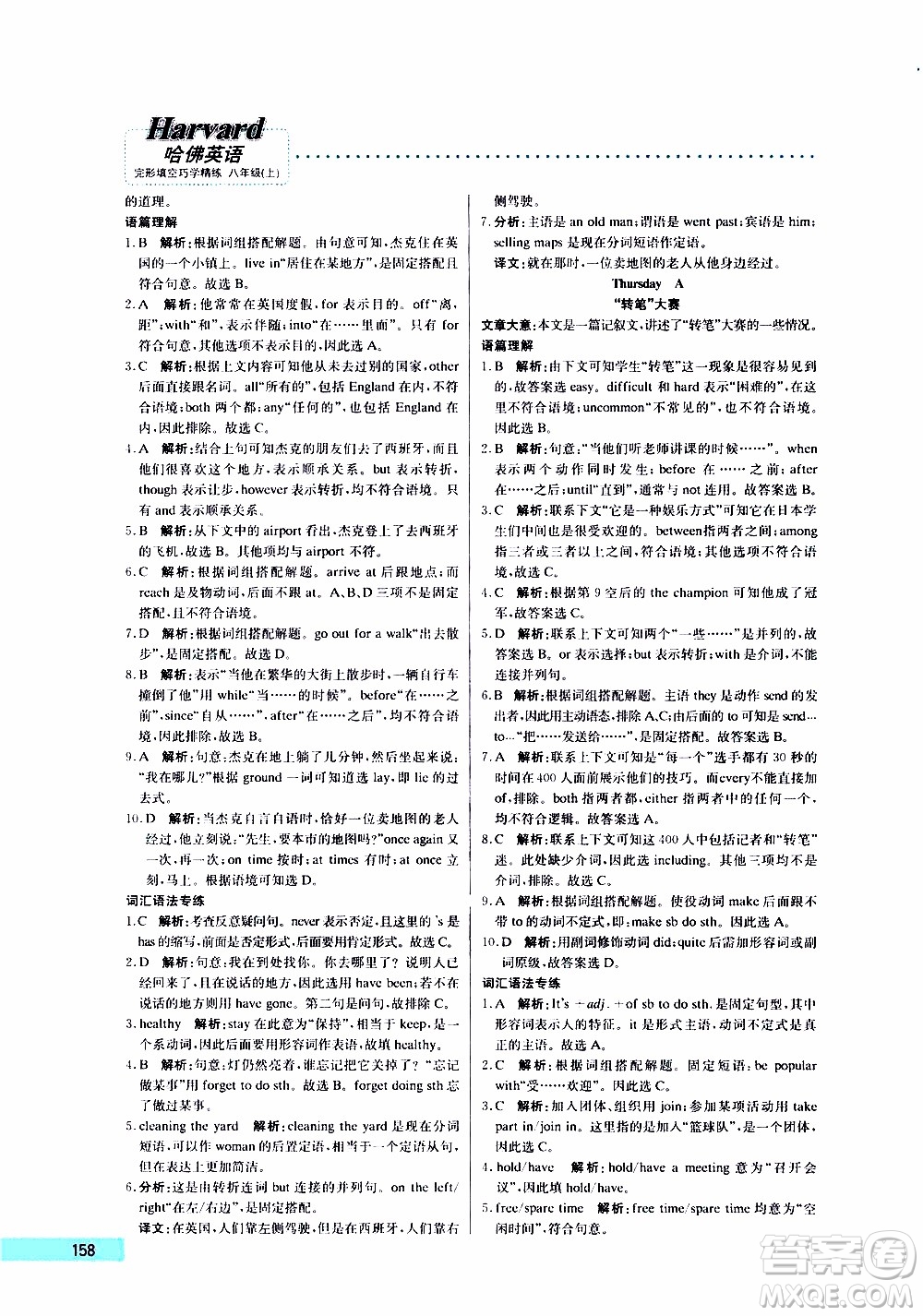 2019年哈佛英語完形填空巧學(xué)精練八年級上參考答案