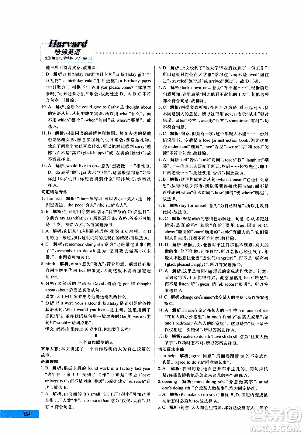 2019年哈佛英語完形填空巧學(xué)精練八年級上參考答案