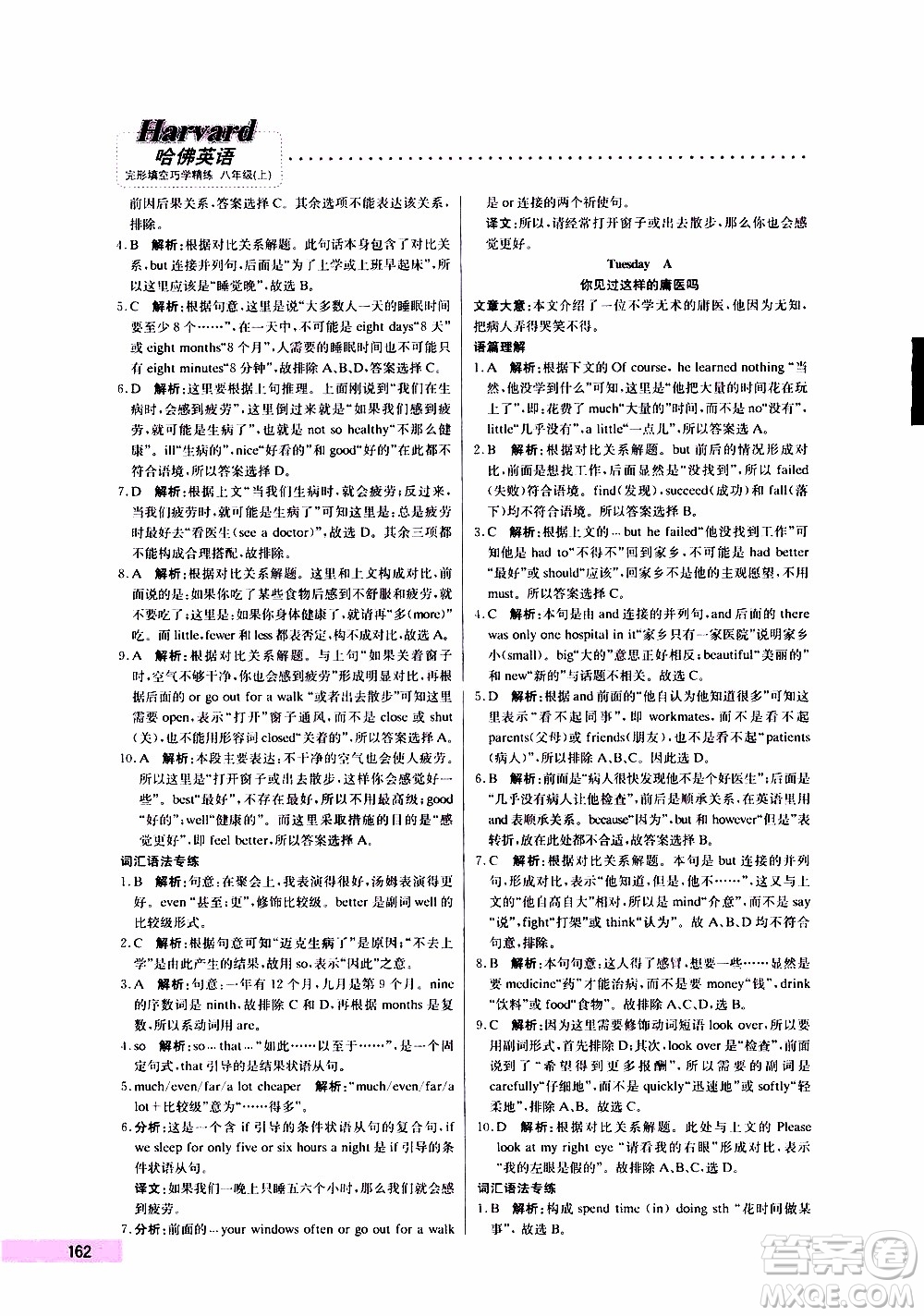 2019年哈佛英語完形填空巧學(xué)精練八年級上參考答案