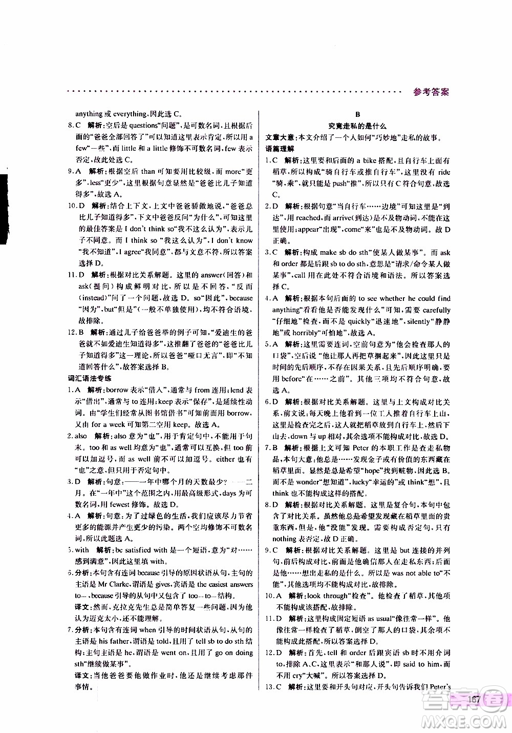 2019年哈佛英語完形填空巧學(xué)精練八年級上參考答案