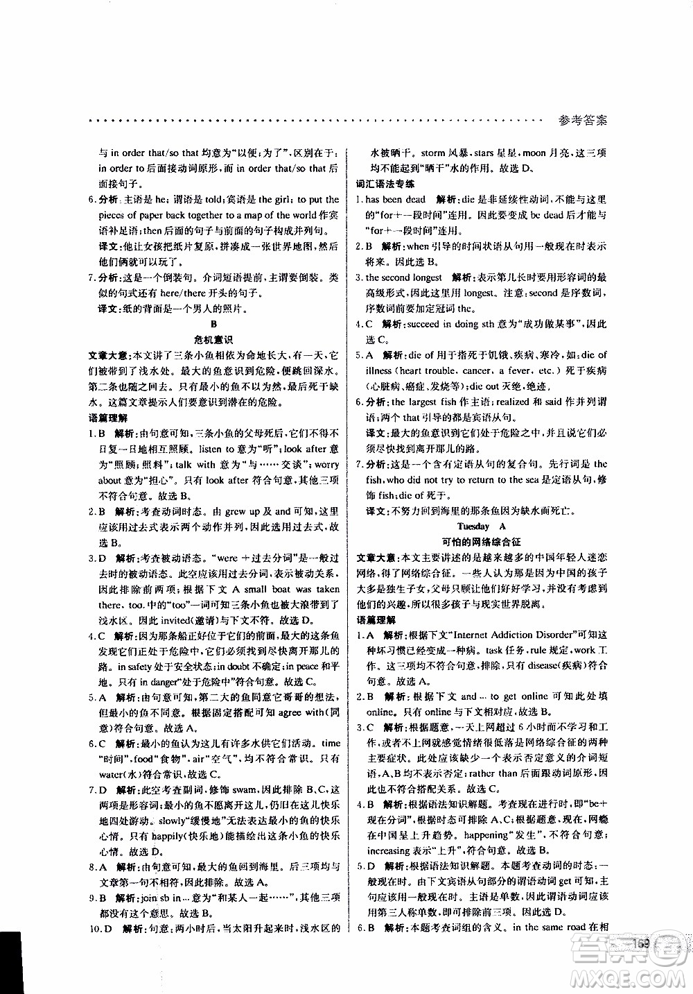 2019年哈佛英語完形填空巧學(xué)精練八年級上參考答案