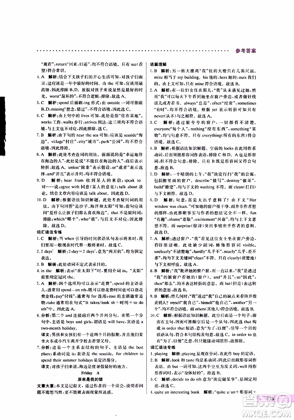 2019年哈佛英語完形填空巧學(xué)精練八年級上參考答案