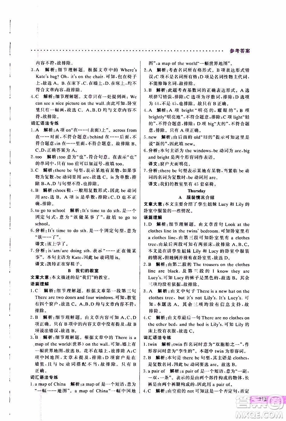 2019年哈佛英語閱讀理解巧學(xué)精練七年級(jí)上參考答案