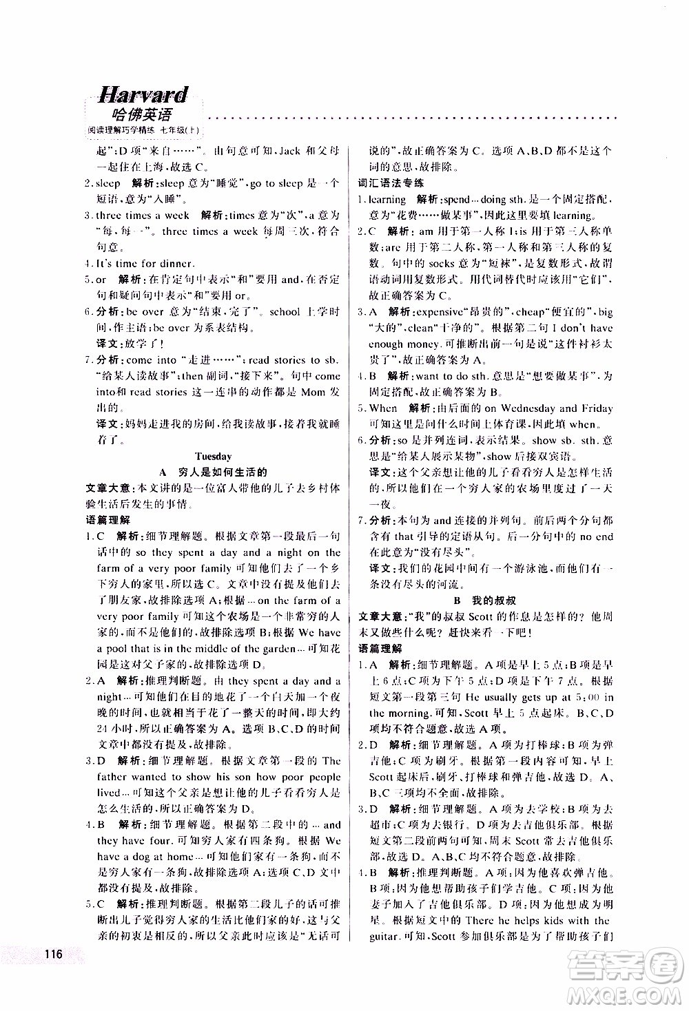 2019年哈佛英語閱讀理解巧學(xué)精練七年級(jí)上參考答案