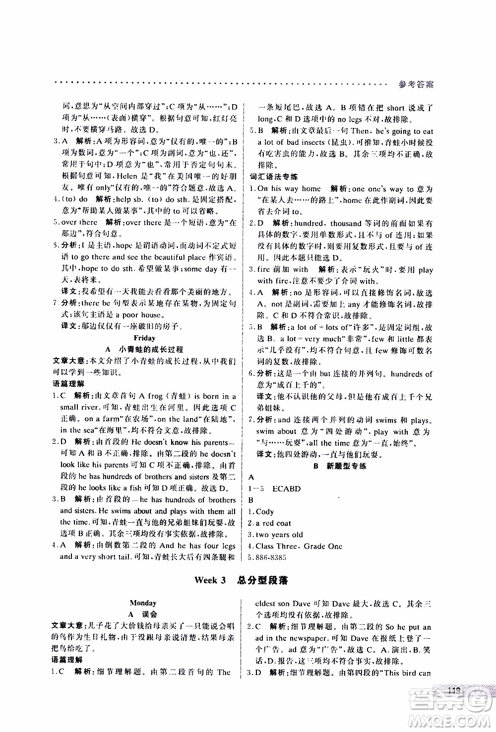 2019年哈佛英語閱讀理解巧學(xué)精練七年級(jí)上參考答案