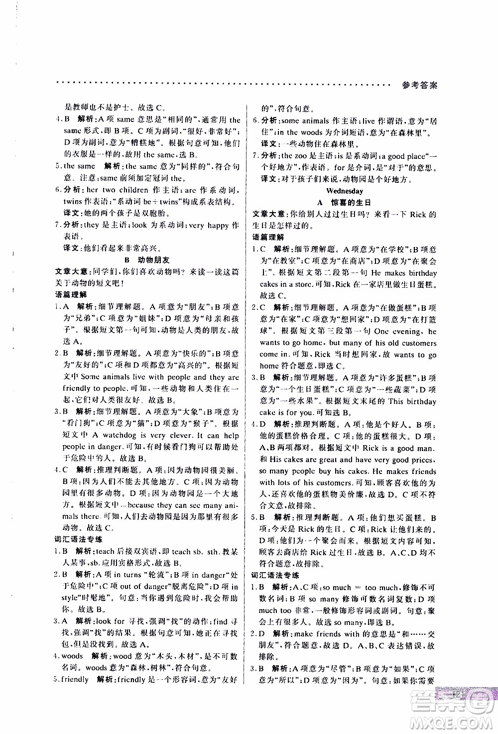 2019年哈佛英語閱讀理解巧學(xué)精練七年級(jí)上參考答案