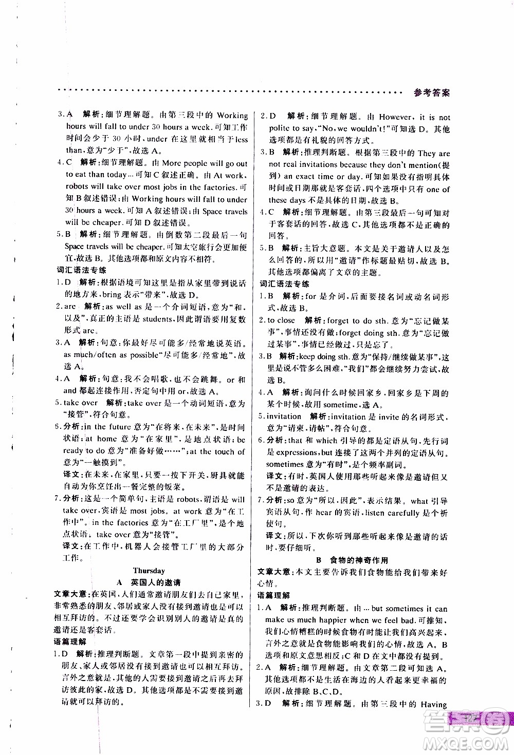 2019年哈佛英語閱讀理解巧學(xué)精練七年級(jí)上參考答案