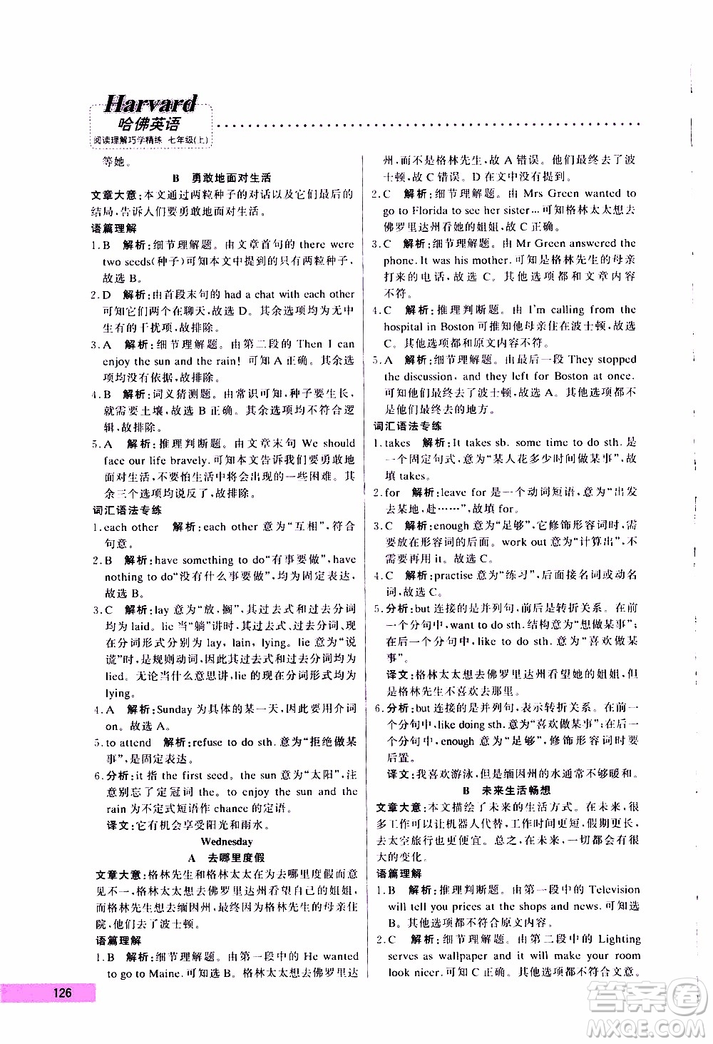 2019年哈佛英語閱讀理解巧學(xué)精練七年級(jí)上參考答案