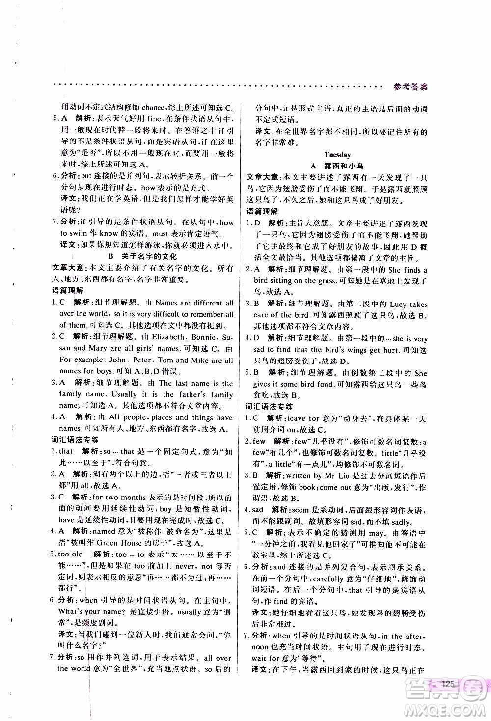 2019年哈佛英語閱讀理解巧學(xué)精練七年級(jí)上參考答案