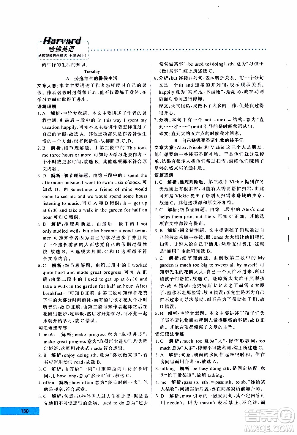 2019年哈佛英語閱讀理解巧學(xué)精練七年級(jí)上參考答案