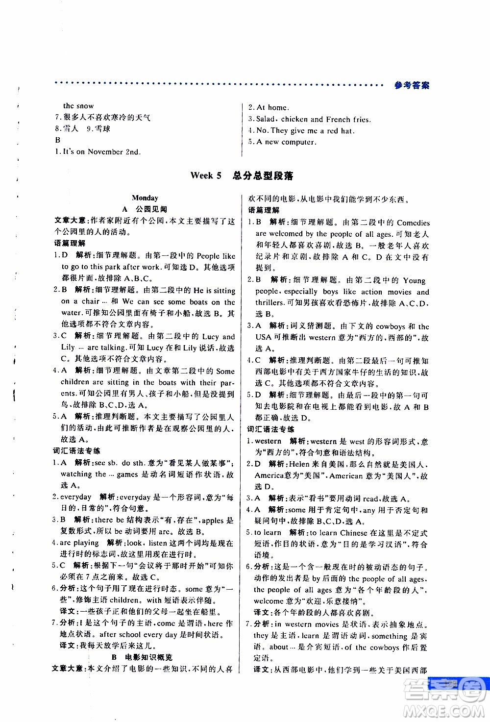 2019年哈佛英語閱讀理解巧學(xué)精練七年級(jí)上參考答案