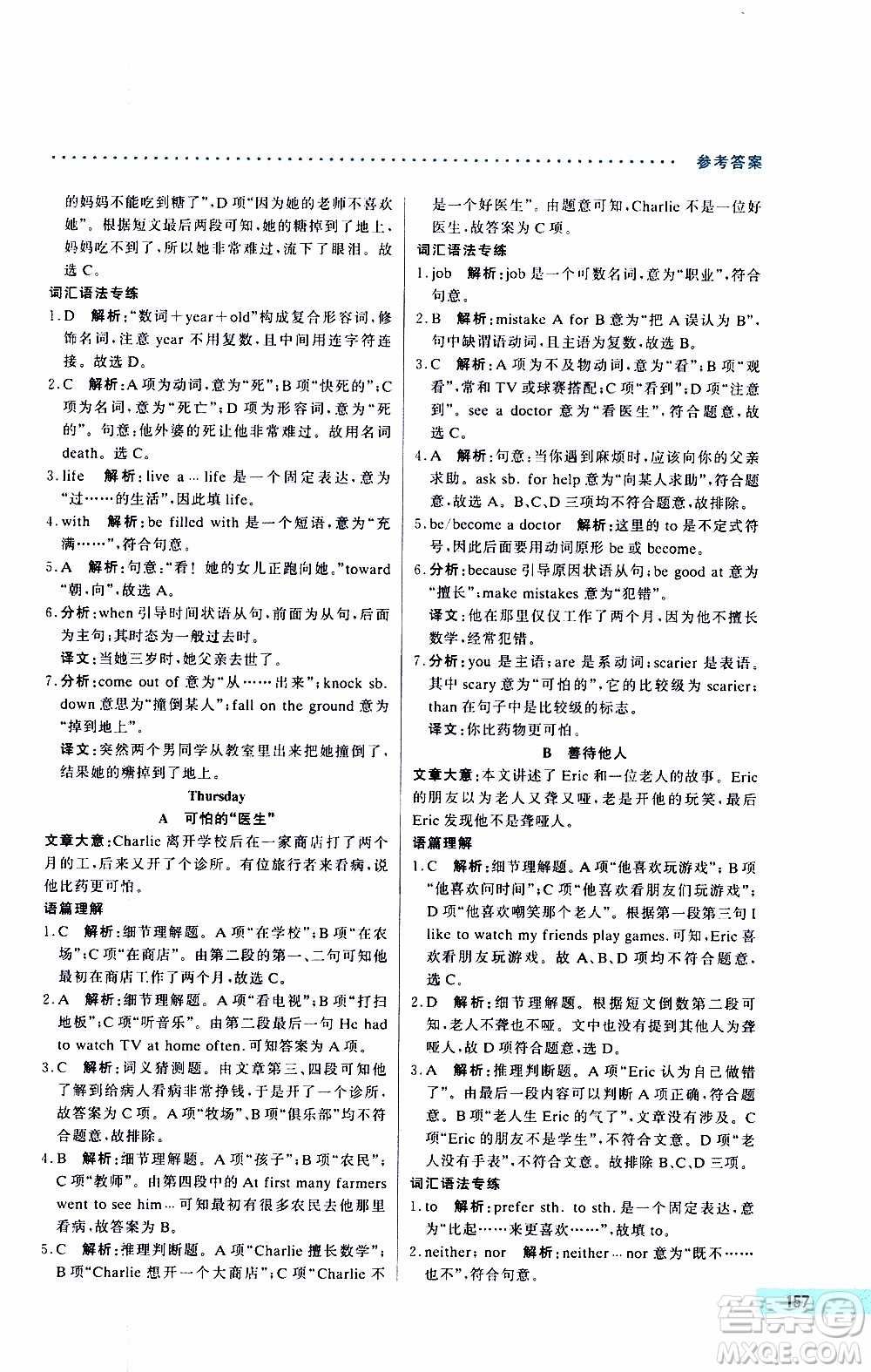 2019年哈佛英語閱讀理解巧學(xué)精練七年級(jí)上參考答案