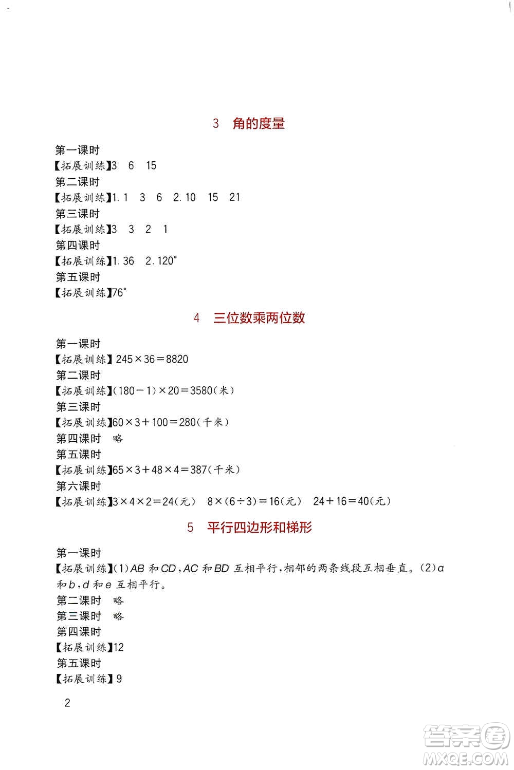 四川教育出版社2019新課標小學生學習實踐園地四年級數(shù)學上冊人教版答案