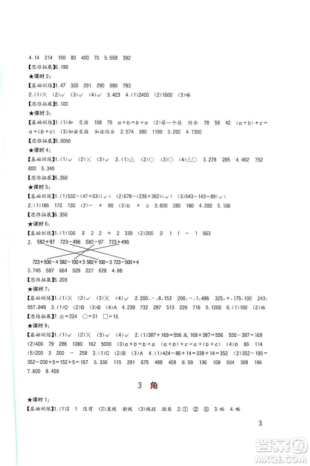 四川教育出版社2019新課標(biāo)小學(xué)生學(xué)習(xí)實(shí)踐園地四年級(jí)數(shù)學(xué)上冊(cè)西師大版答案