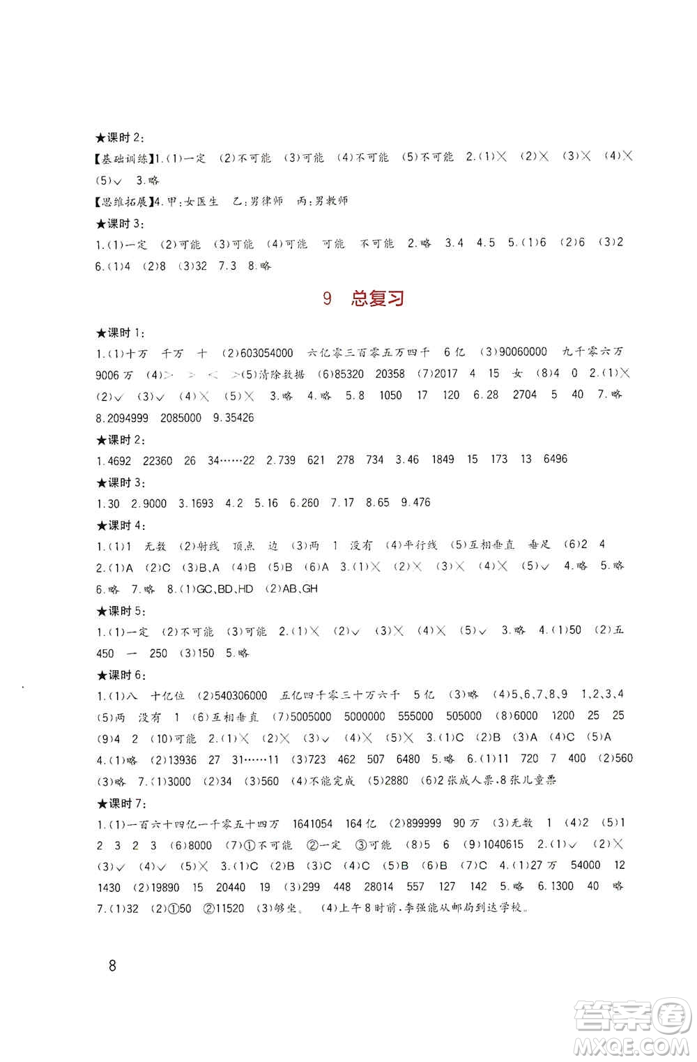 四川教育出版社2019新課標(biāo)小學(xué)生學(xué)習(xí)實(shí)踐園地四年級(jí)數(shù)學(xué)上冊(cè)西師大版答案