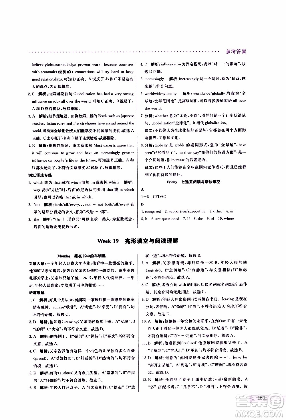 2019年哈佛英語(yǔ)完形填空與閱讀理解巧學(xué)精練高二參考答案