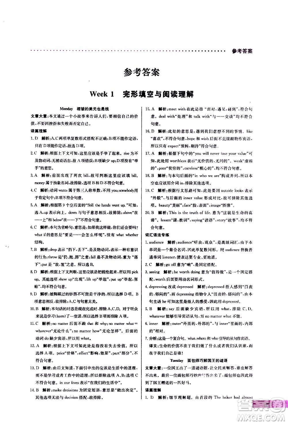 2019年哈佛英語完形填空與閱讀理解巧學精練高一參考答案