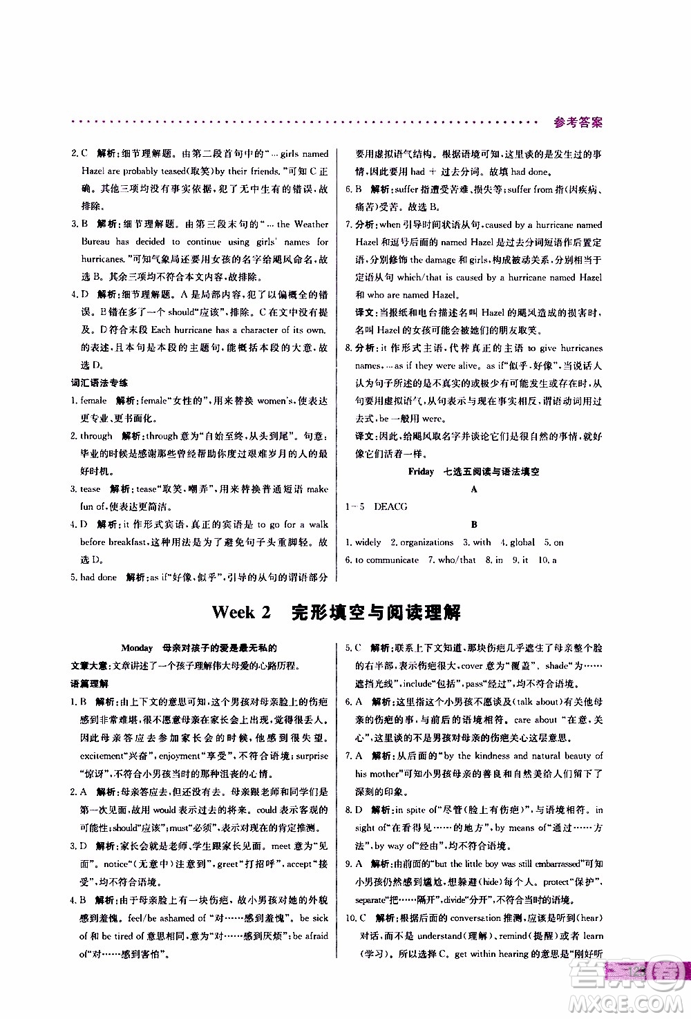 2019年哈佛英語完形填空與閱讀理解巧學精練高一參考答案