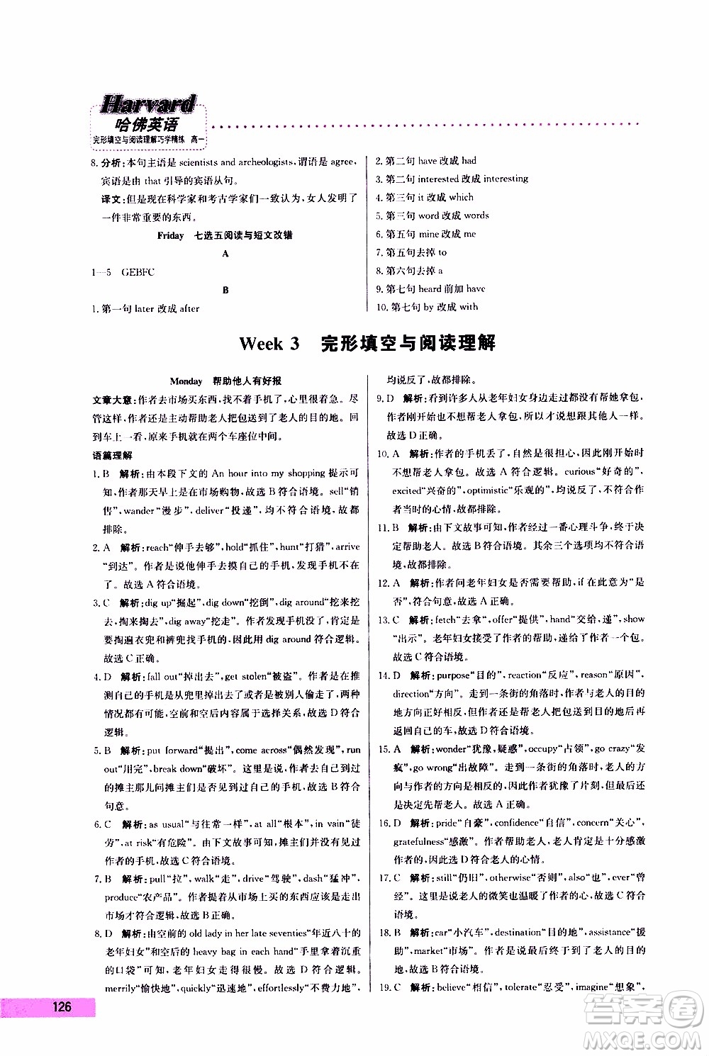 2019年哈佛英語完形填空與閱讀理解巧學精練高一參考答案