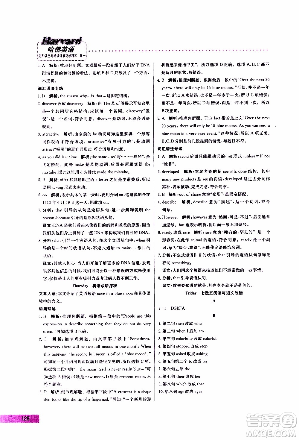 2019年哈佛英語完形填空與閱讀理解巧學精練高一參考答案