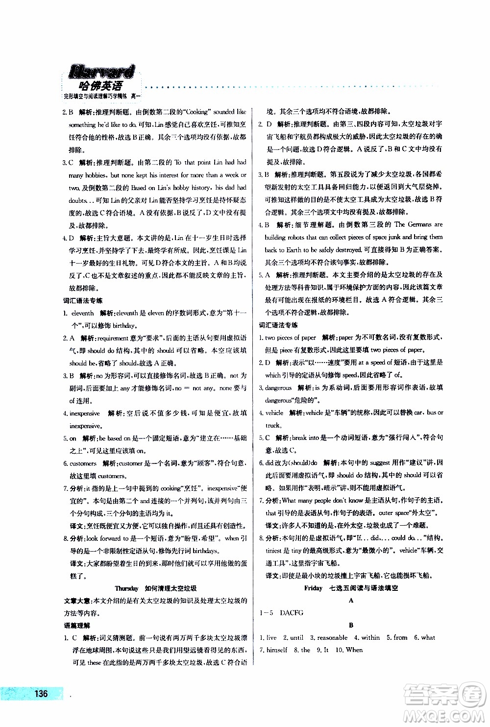 2019年哈佛英語完形填空與閱讀理解巧學精練高一參考答案