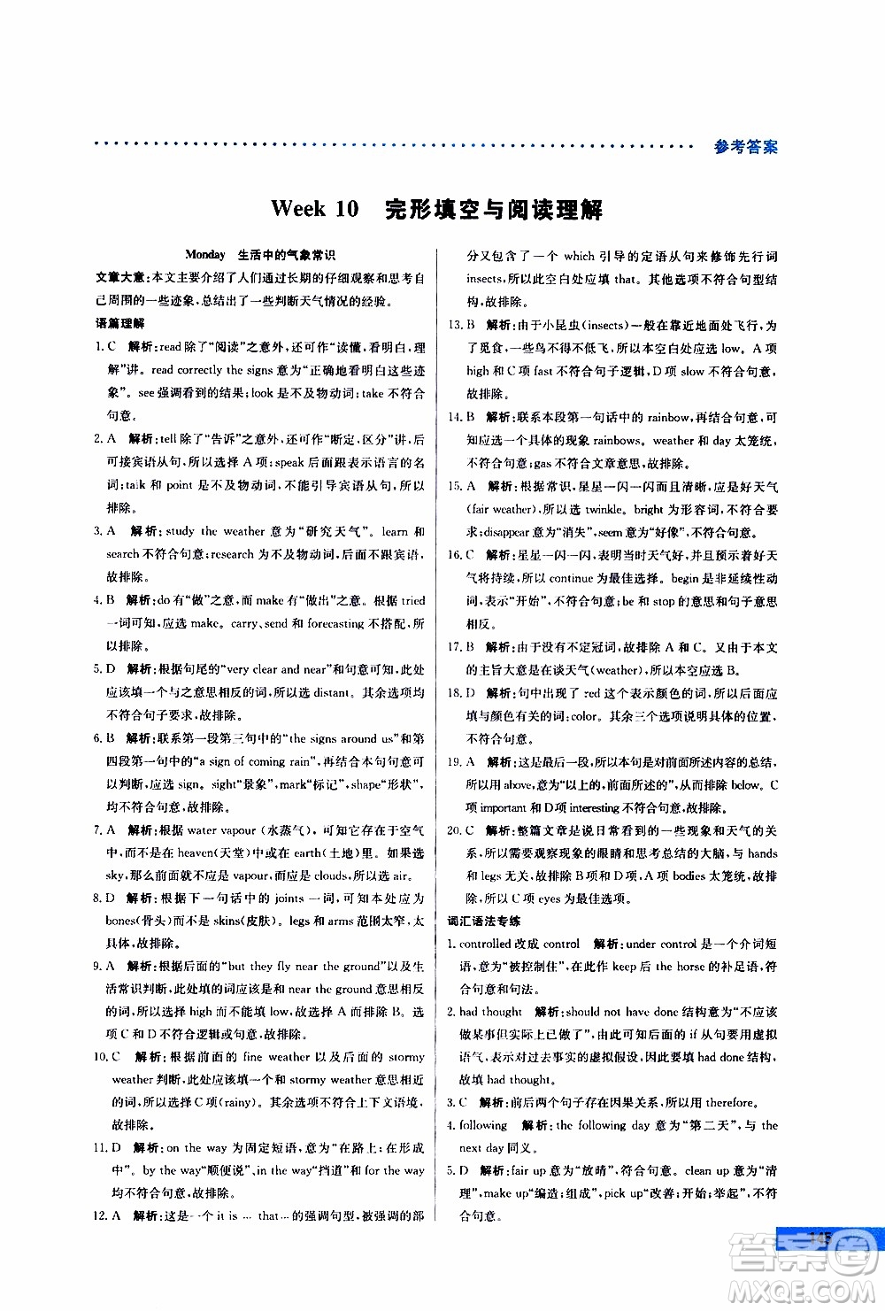 2019年哈佛英語完形填空與閱讀理解巧學精練高一參考答案