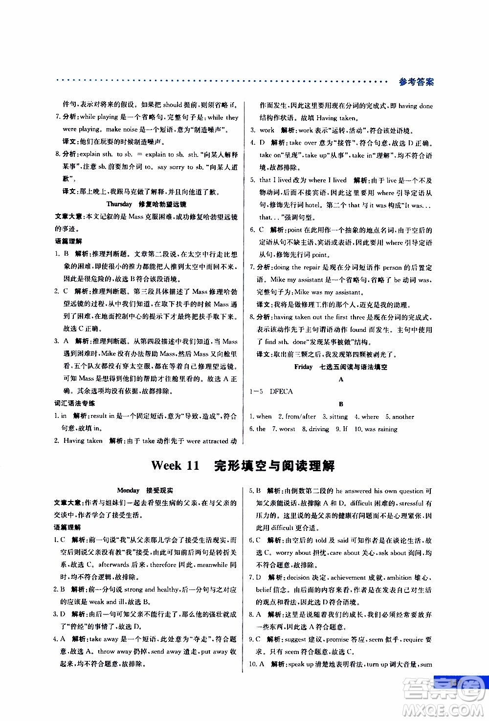 2019年哈佛英語完形填空與閱讀理解巧學精練高一參考答案