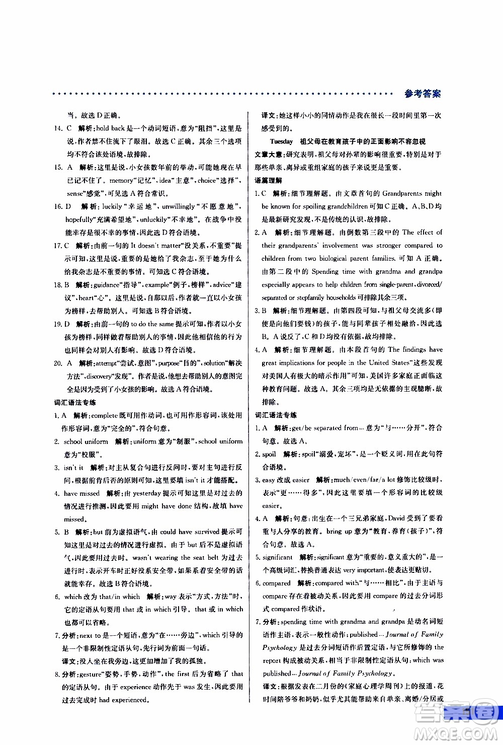 2019年哈佛英語完形填空與閱讀理解巧學精練高一參考答案