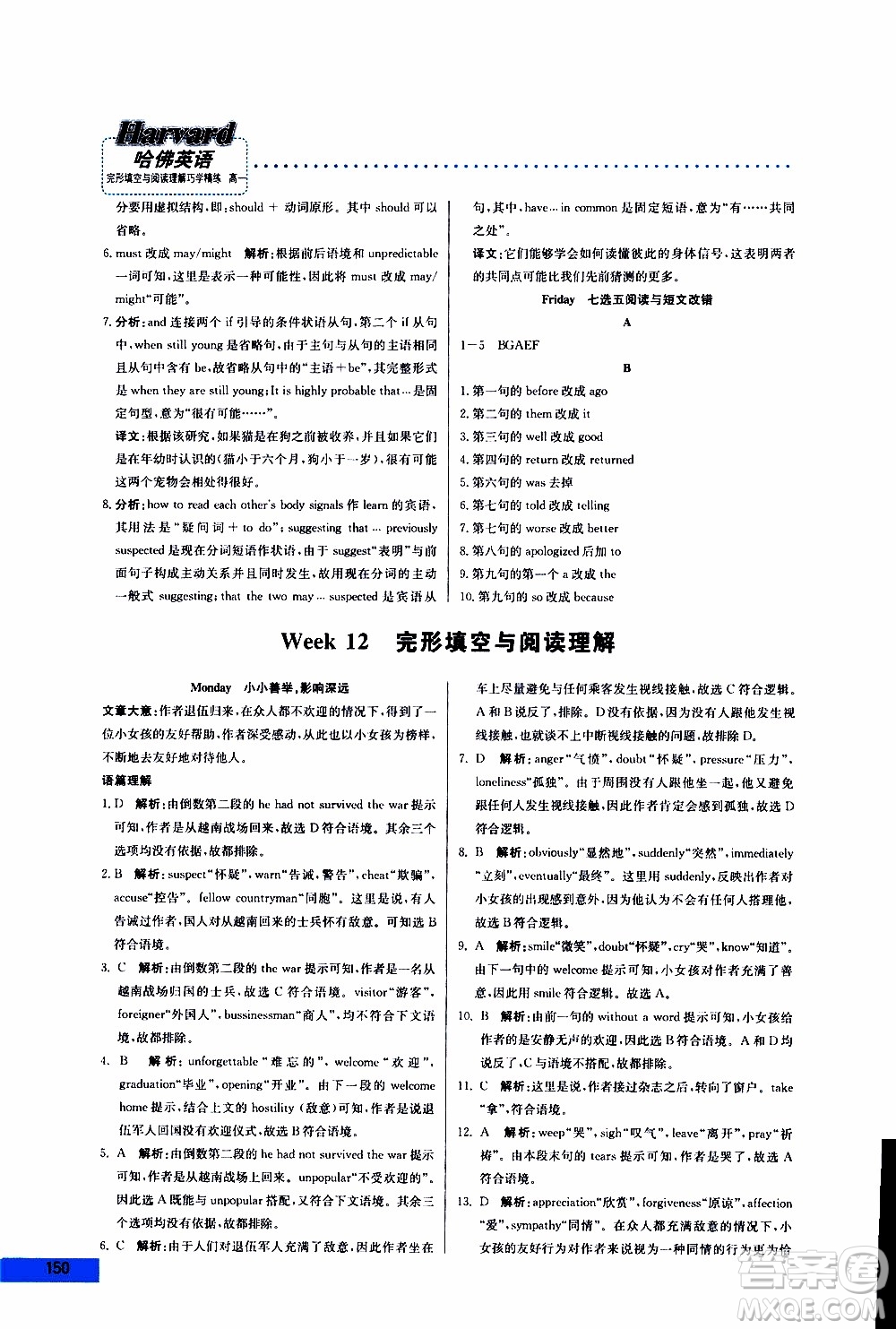 2019年哈佛英語完形填空與閱讀理解巧學精練高一參考答案