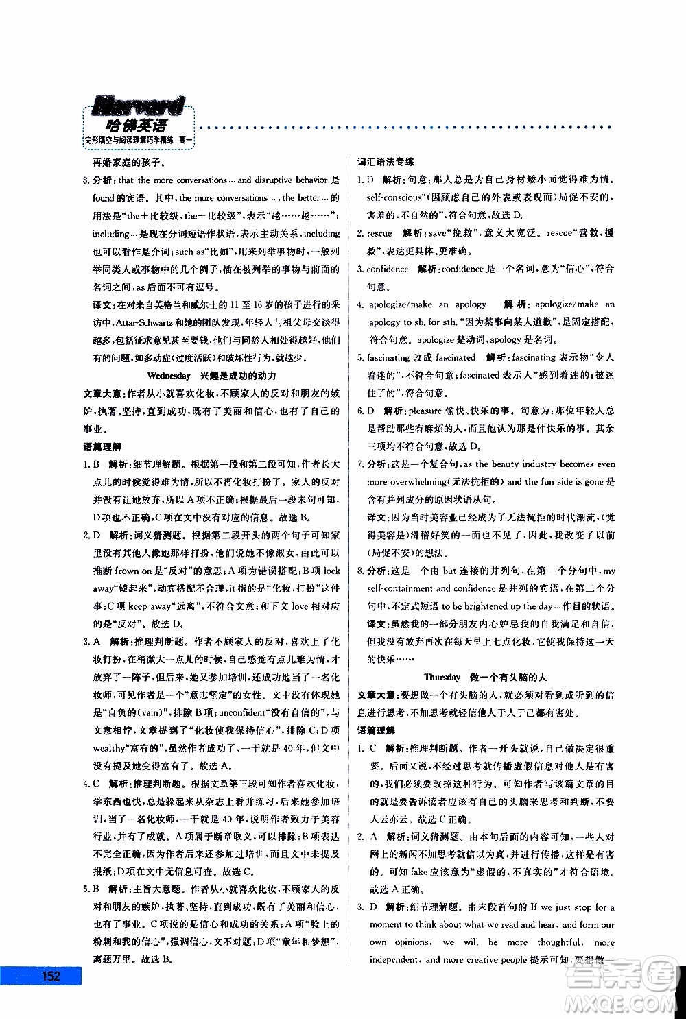 2019年哈佛英語完形填空與閱讀理解巧學精練高一參考答案