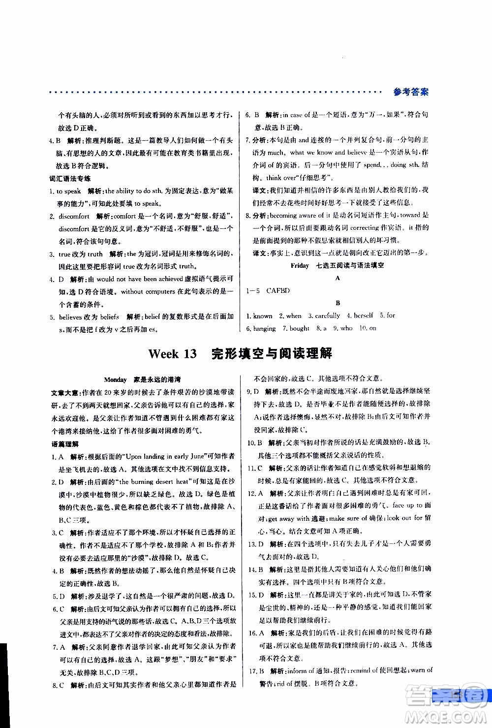 2019年哈佛英語完形填空與閱讀理解巧學精練高一參考答案