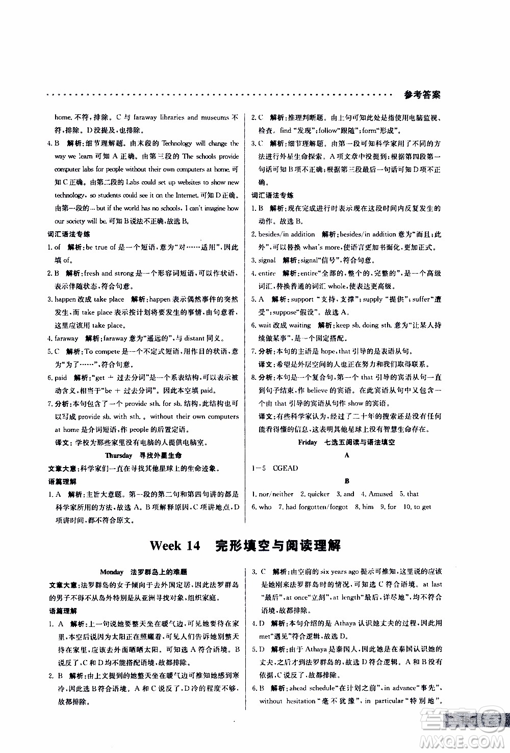 2019年哈佛英語完形填空與閱讀理解巧學精練高一參考答案