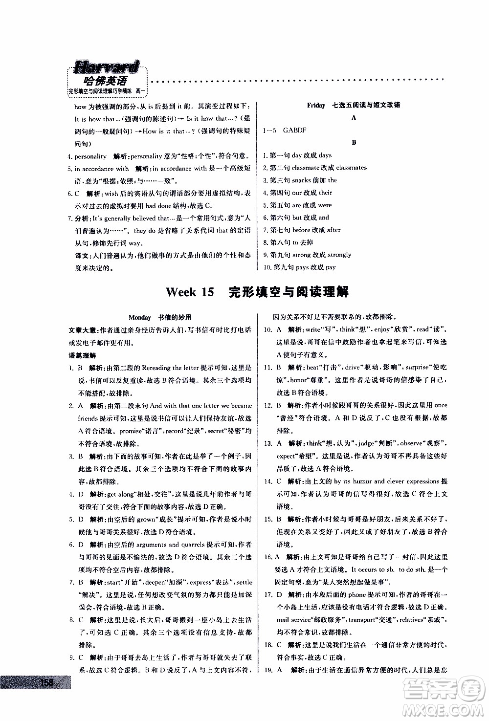 2019年哈佛英語完形填空與閱讀理解巧學精練高一參考答案