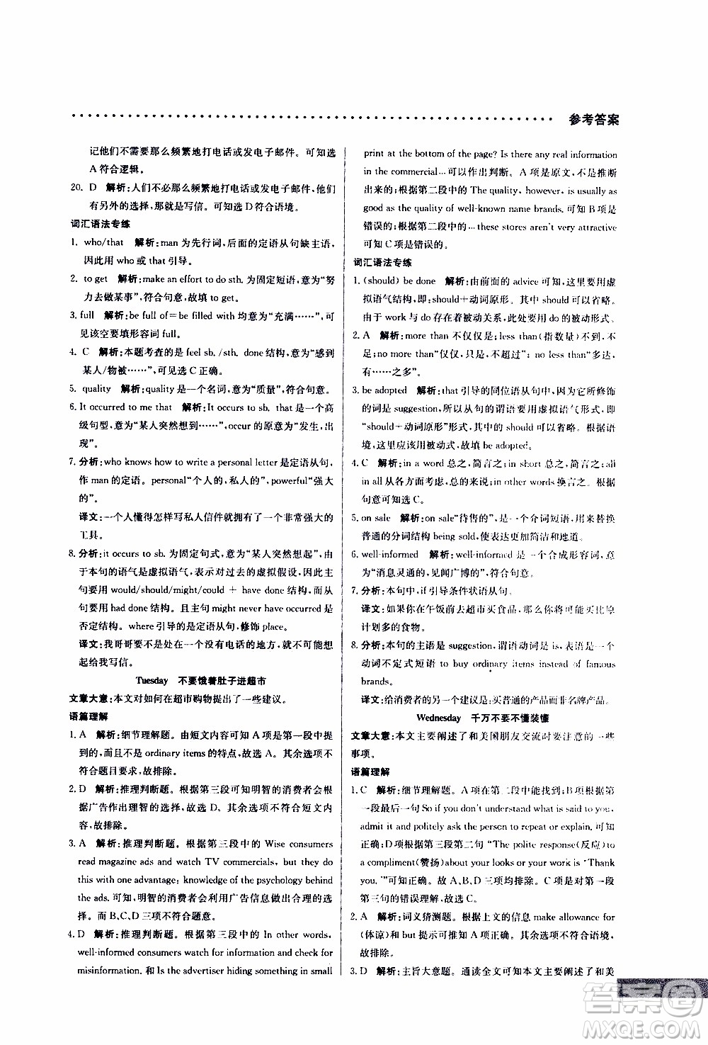 2019年哈佛英語完形填空與閱讀理解巧學精練高一參考答案