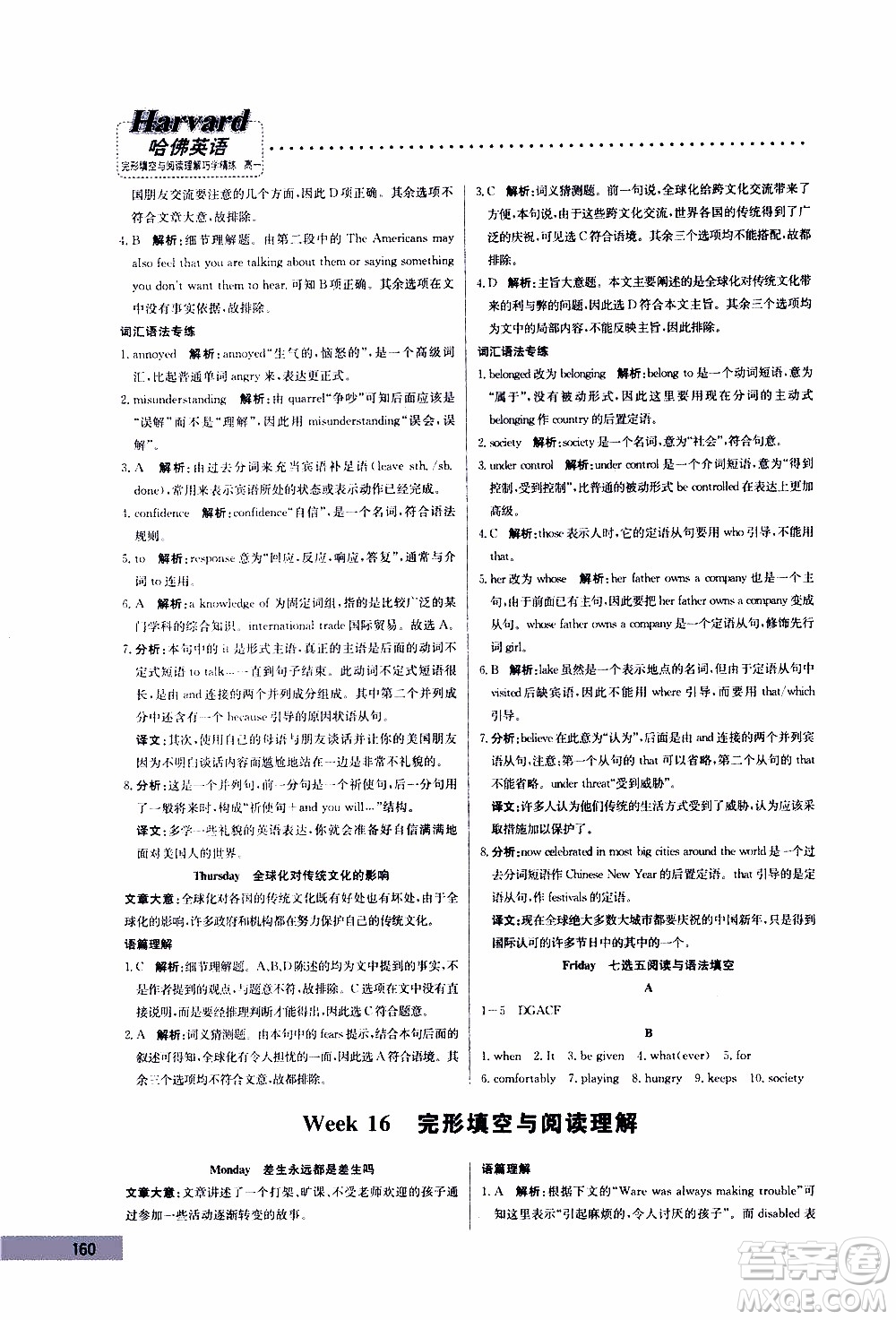 2019年哈佛英語完形填空與閱讀理解巧學精練高一參考答案