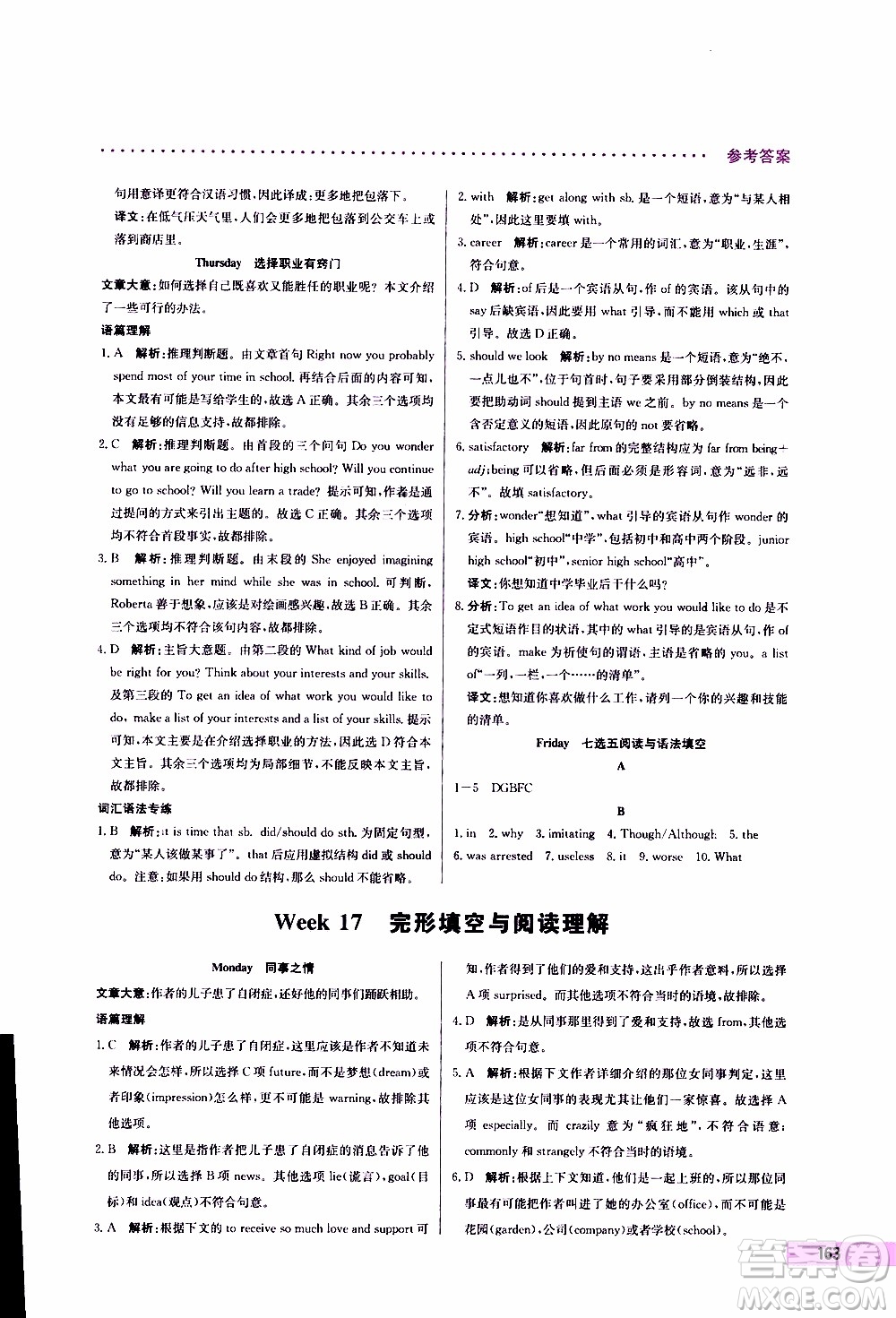 2019年哈佛英語完形填空與閱讀理解巧學精練高一參考答案