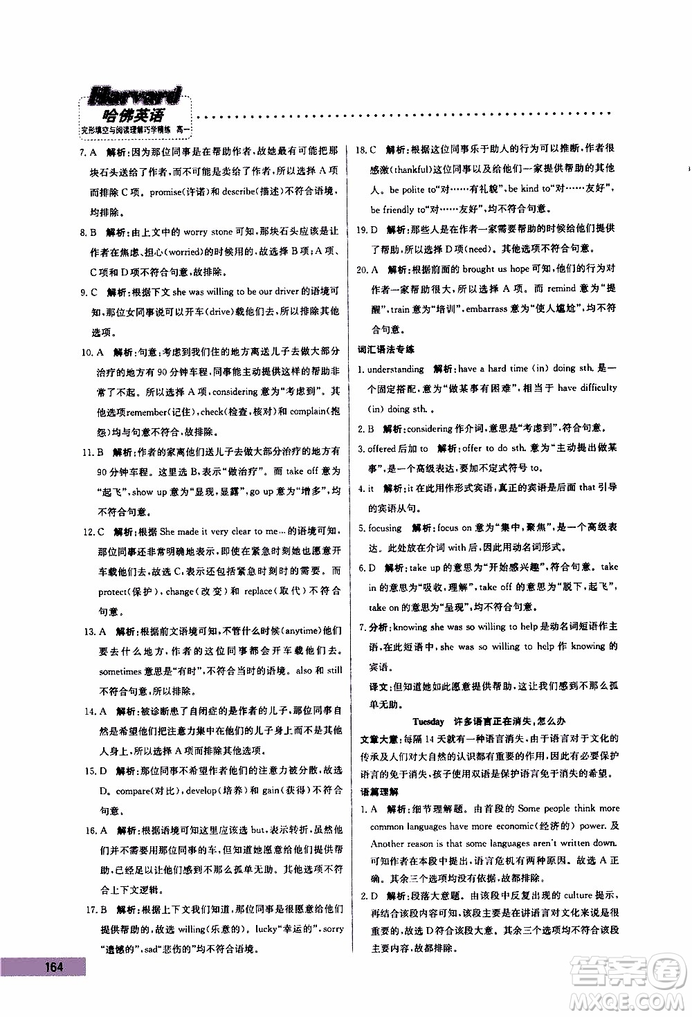 2019年哈佛英語完形填空與閱讀理解巧學精練高一參考答案