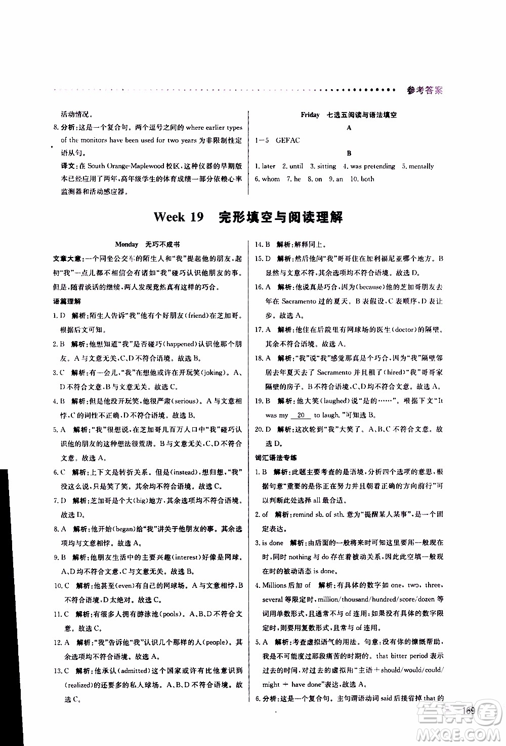 2019年哈佛英語完形填空與閱讀理解巧學精練高一參考答案