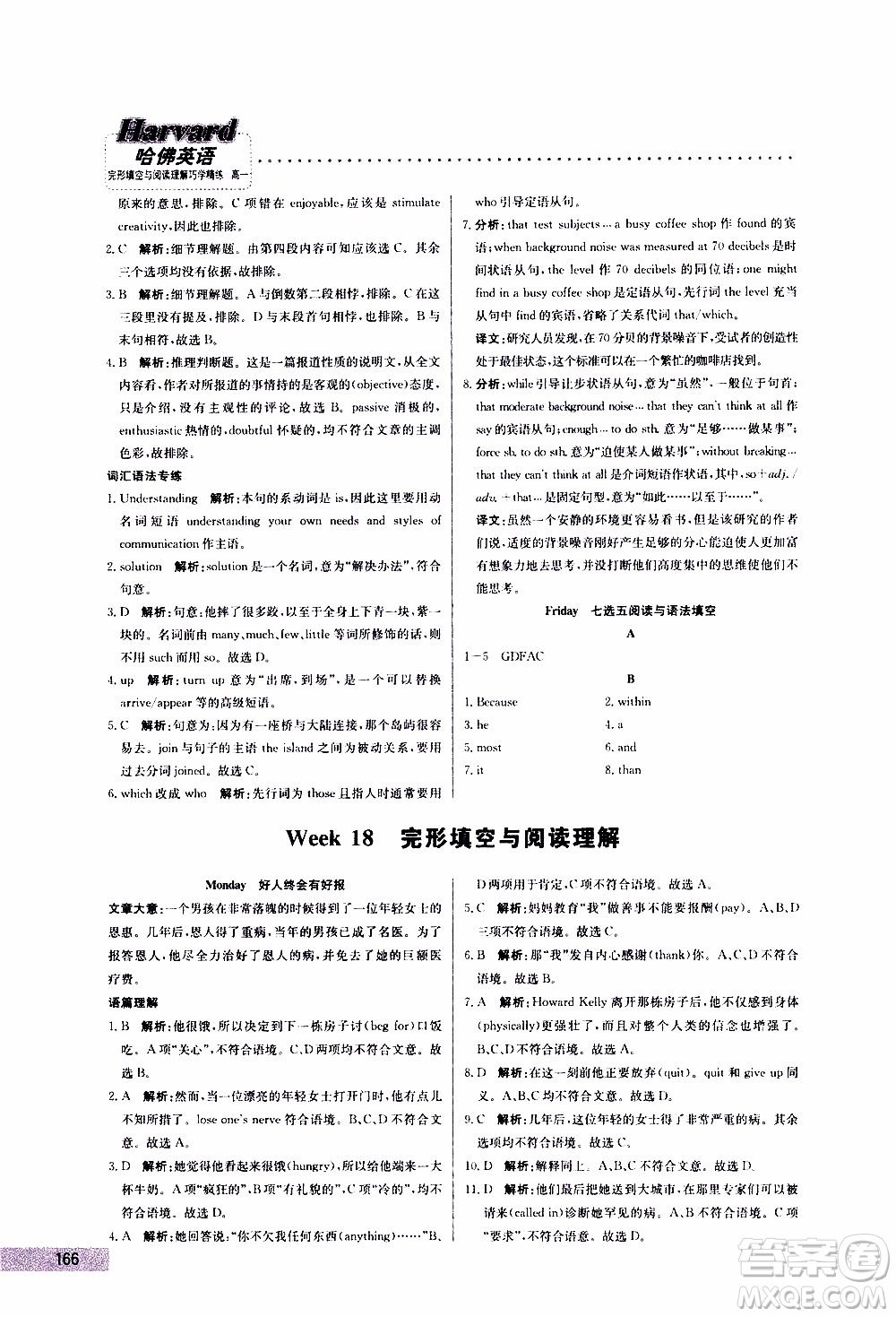 2019年哈佛英語完形填空與閱讀理解巧學精練高一參考答案